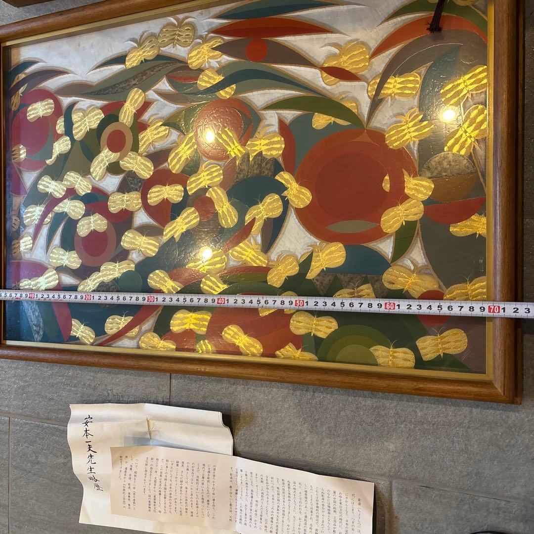 日本画　重要無形文化財　蝶　漆　金箔　安本一夫