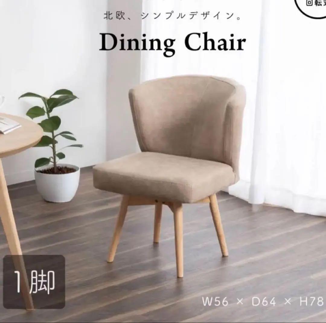 360°回転式ダイニングチェア1脚　レザー調ファブリックWH/VBE