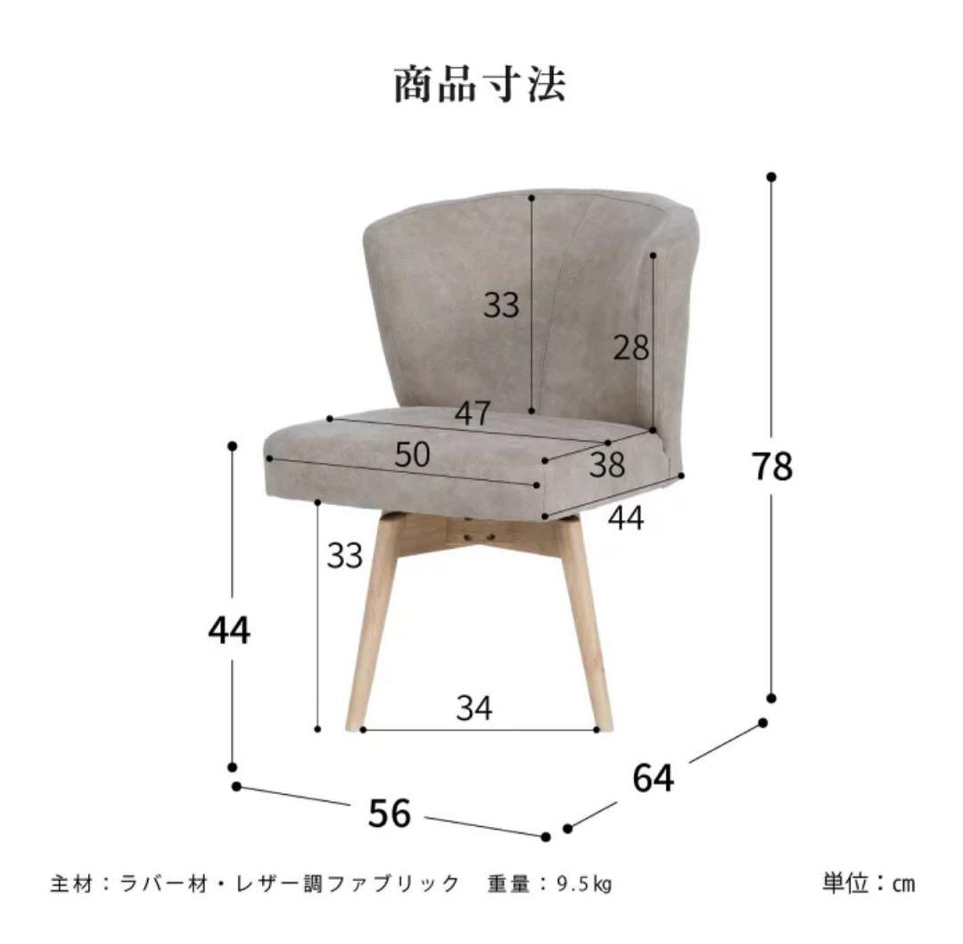 360°回転式ダイニングチェア1脚　レザー調ファブリックWH/VBE