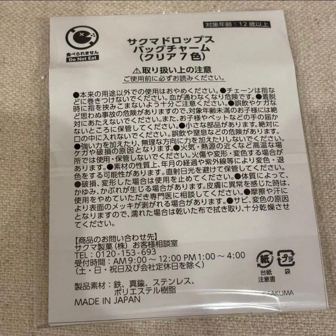 【新品未開封】サクマドロップス バッグチャーム