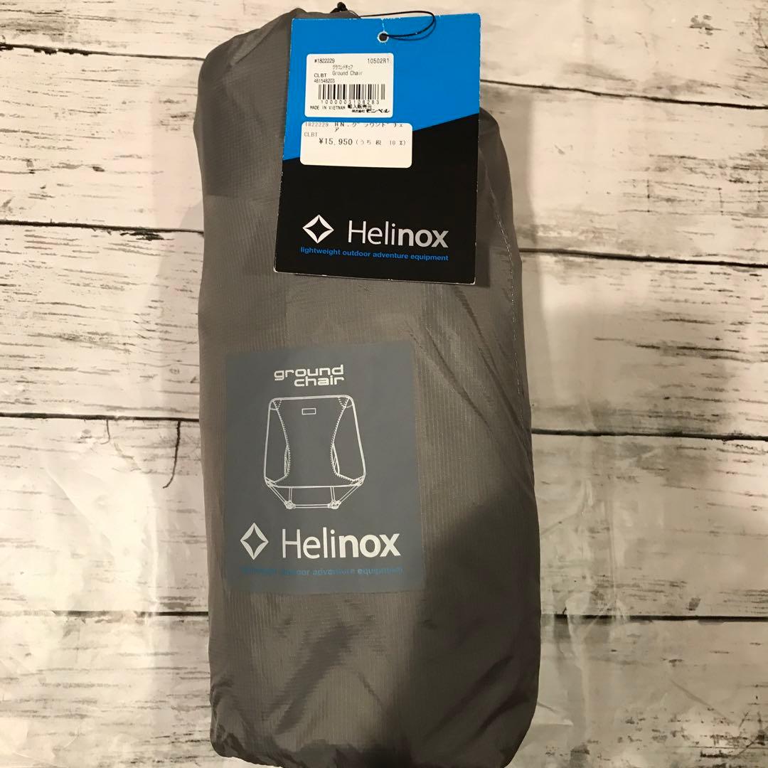 Helinox グラウンドチェア CLBTグレー　モンベル