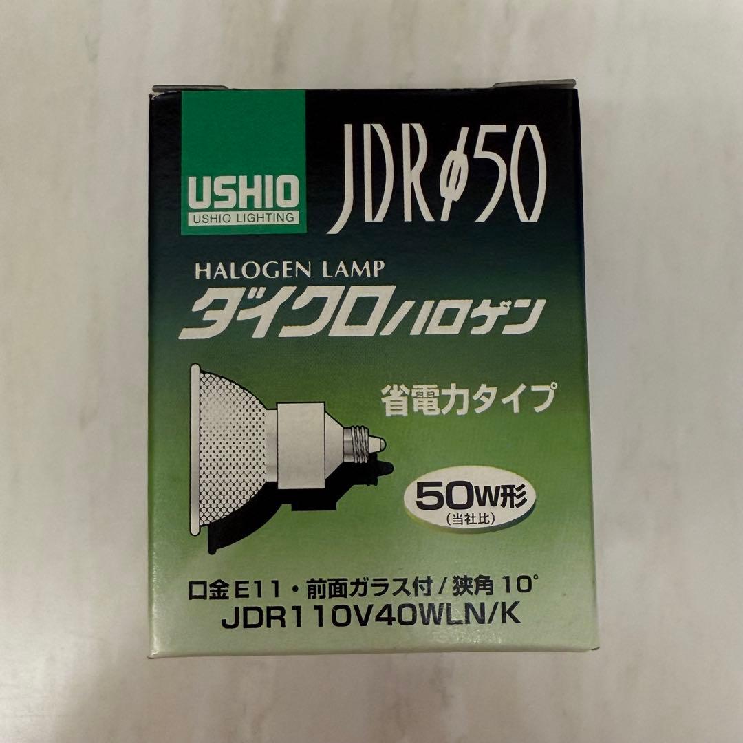 ダイクロ ハロゲン JDR 50 省電力タイプ 22個セット