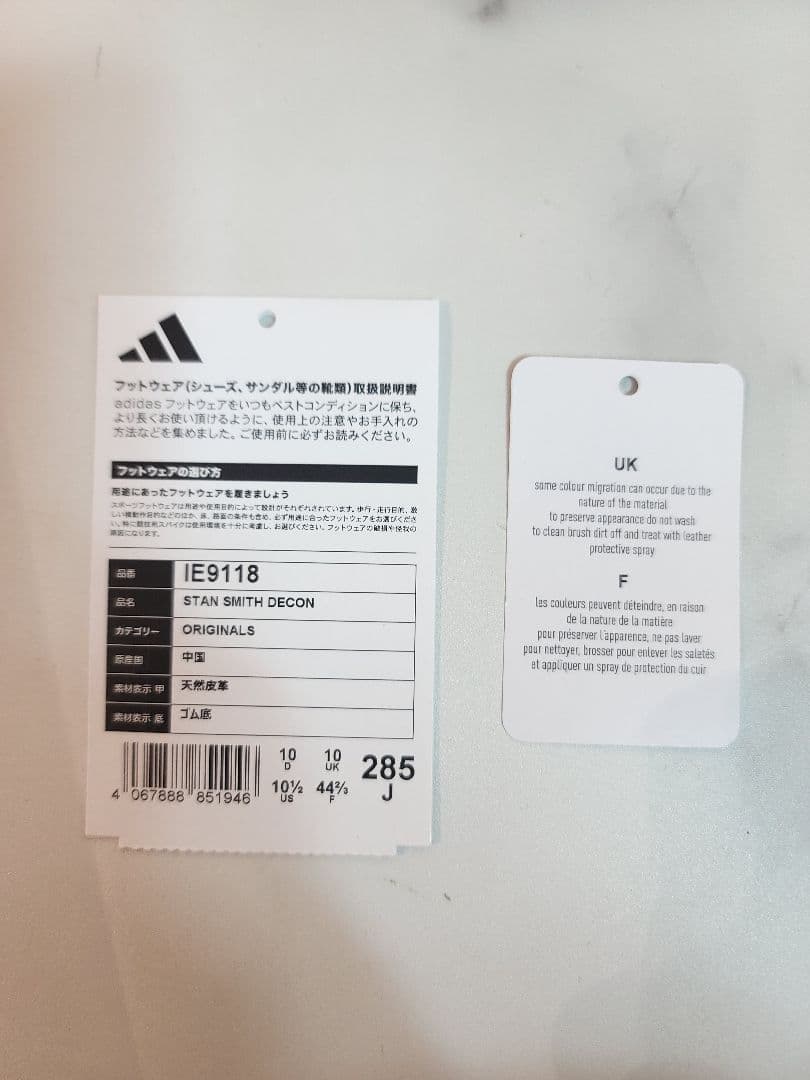 【いま此処に立つ】adidas STAN SMITH DECON /