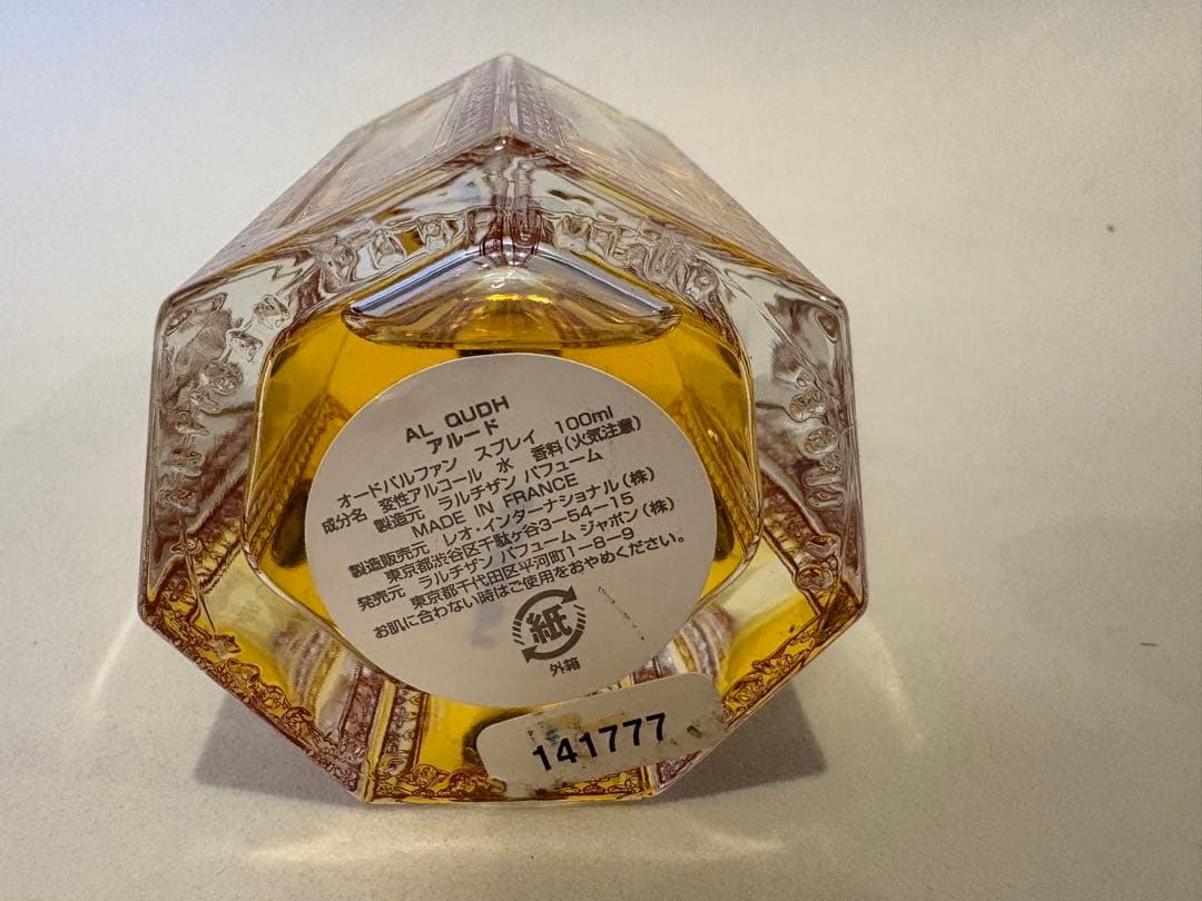 廃盤レア　ラルチザン　アルード　オード・パルファム　100ml