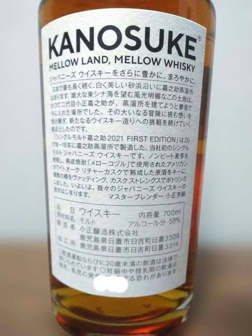【入手困難】嘉之助ファーストエディション　KANOSUKE 2021