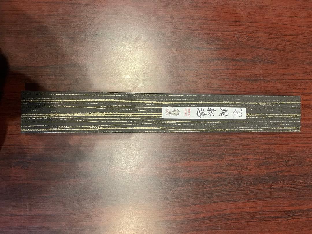 堺孝行　土井逸夫氏作　焔　紅蓮　玄武　柳刃包丁 木製ハンドル