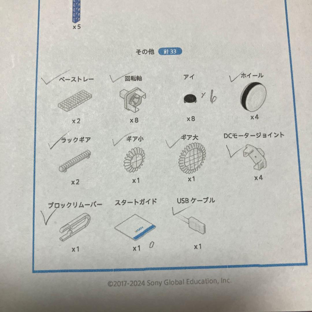 ソニー　KOOVスタートキット & 拡張キット