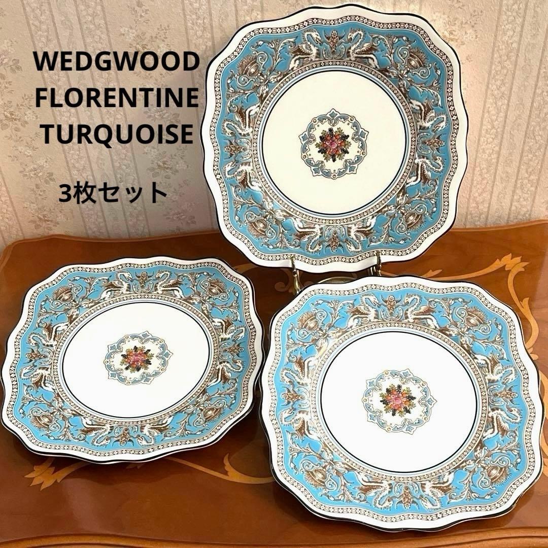 ナンタケットウェッジウッド フロレンティーン スクエア プレート3枚セット