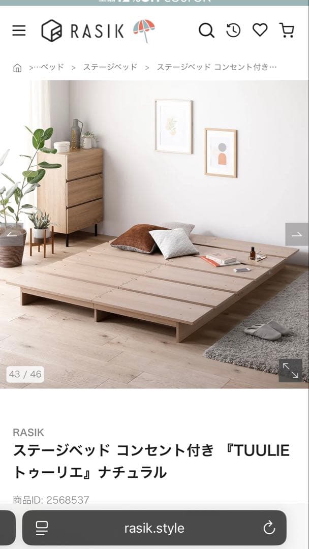 セット売り　ステージベッド コンセント付き『TUULIE トゥーリエ』ナチュラル
