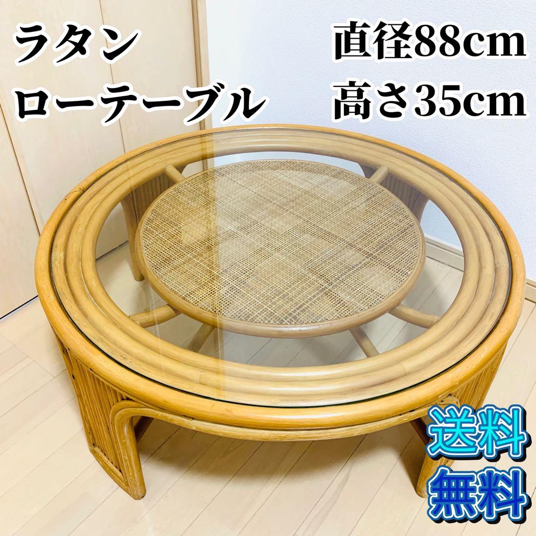 籐家具　　ラタンテーブル　ローテーブル　ガラス天板付き　丸テーブル　昭和レトロ