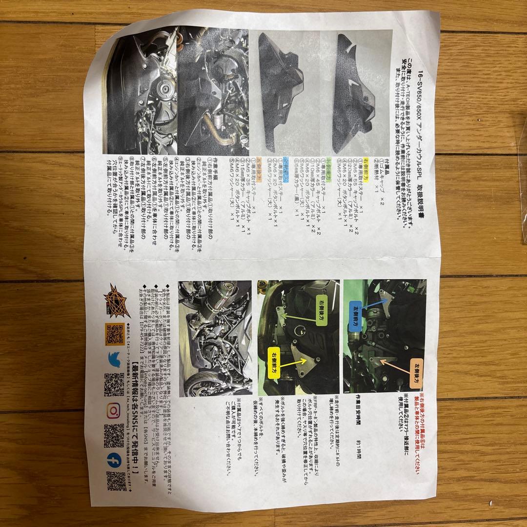 SV650 エーテック A-TECH アンダーカウル