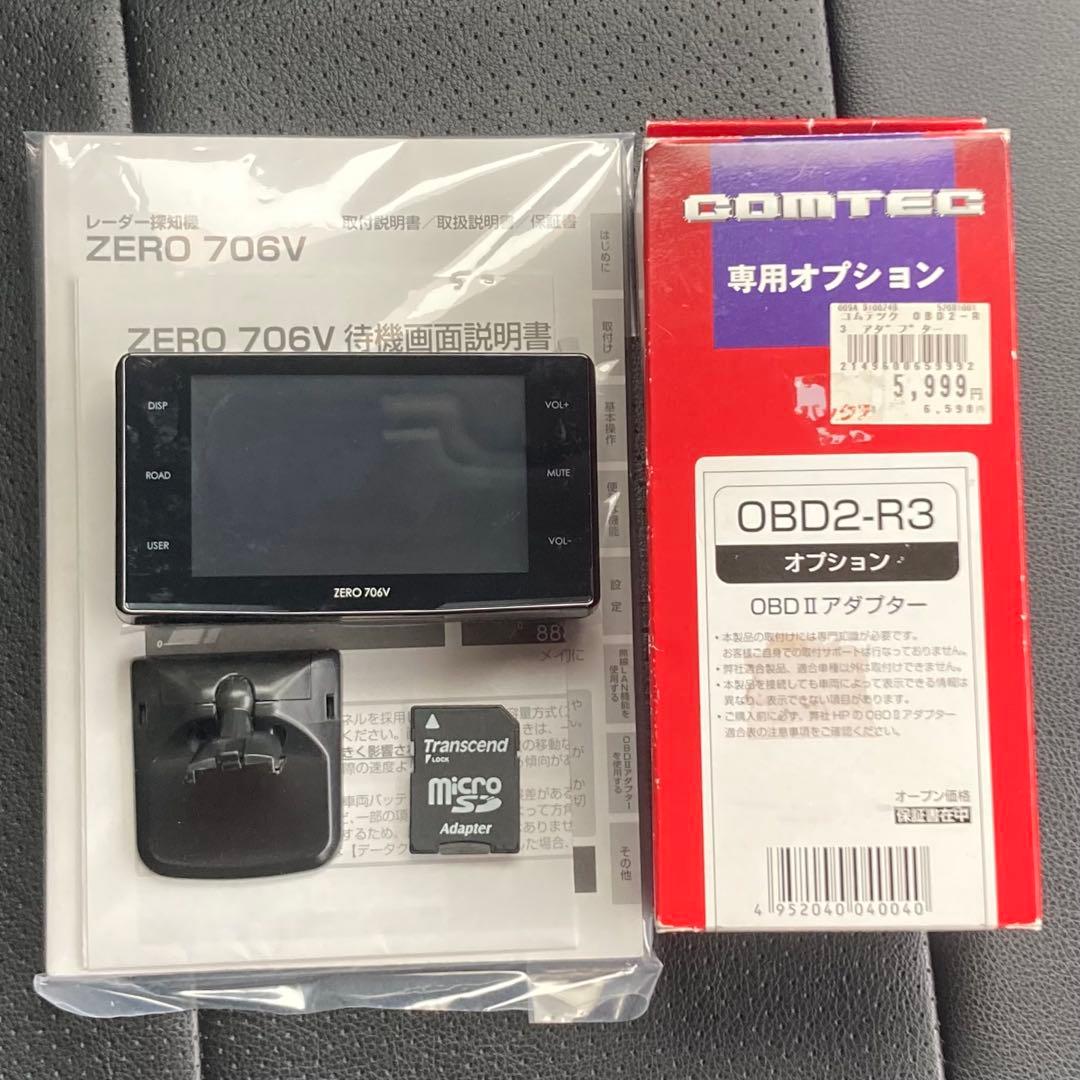コムテック レーダー探知機 ZERO706V OBD2-R3 セット