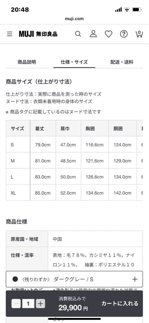 Muji Labo カシミヤ混ショートステンカラーコート ブラックＬ