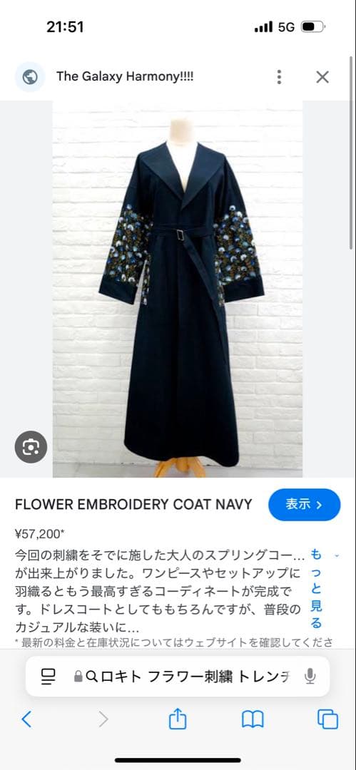 LOKITHO 刺繍入りネイビーコート　新品