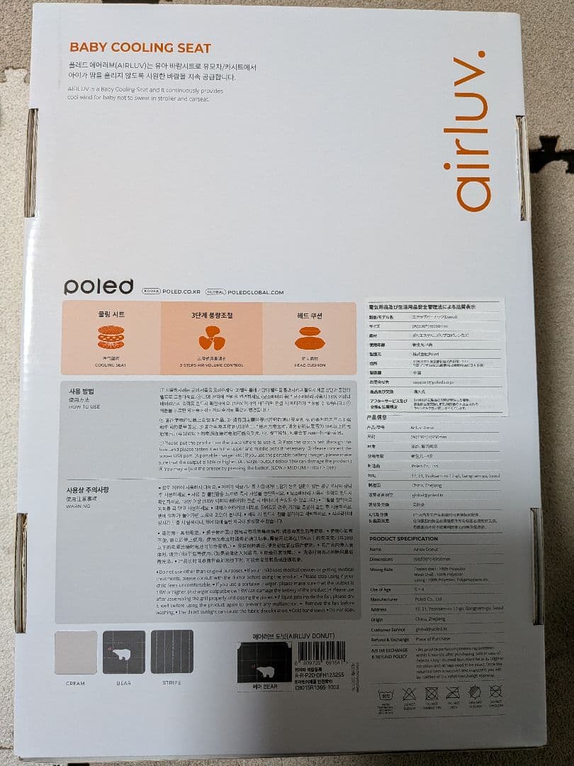 イ*ノ様 エアラブ3 ドーナツ（モバイルバッテリーつき）