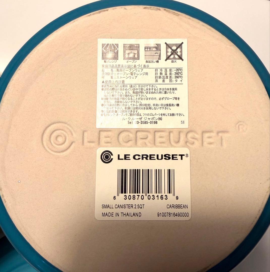 廃盤 ルクルーゼ キャニスター2点セット 未使用