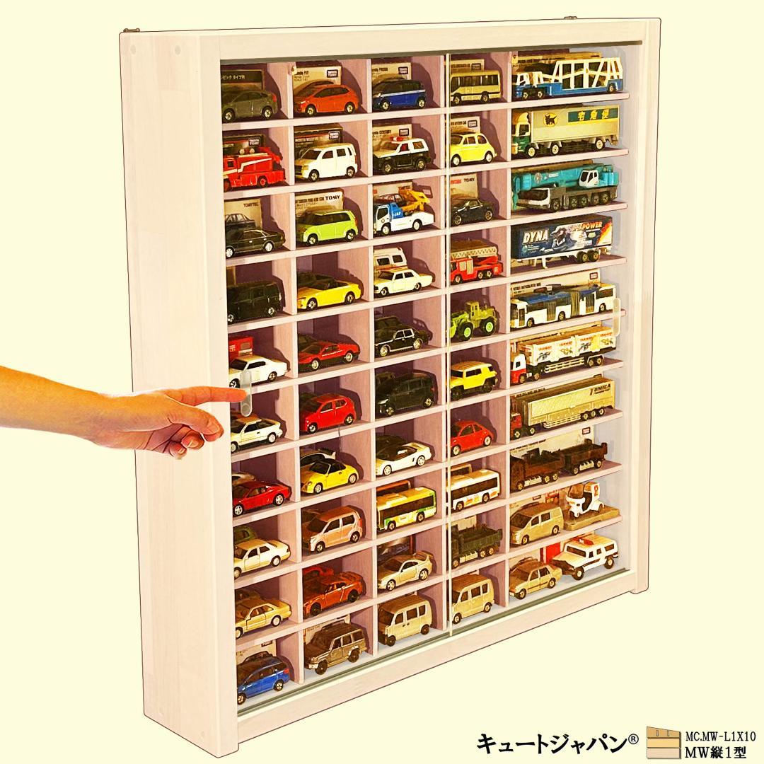 トミカ８０台 ロングトミカ２０台 収納ケース ホワイト色塗装 アクリル付 日本製