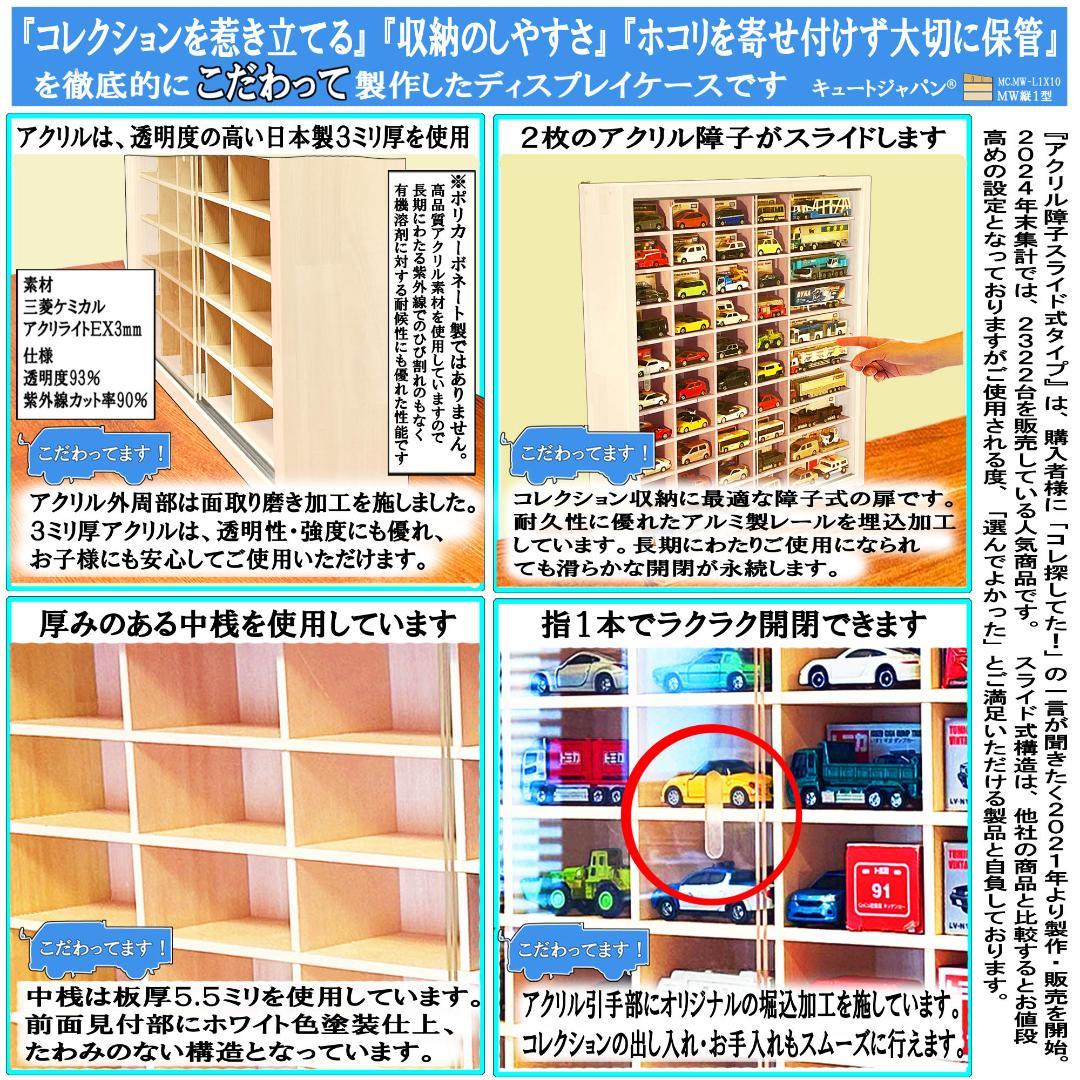 トミカ８０台 ロングトミカ２０台 収納ケース ホワイト色塗装 アクリル付 日本製