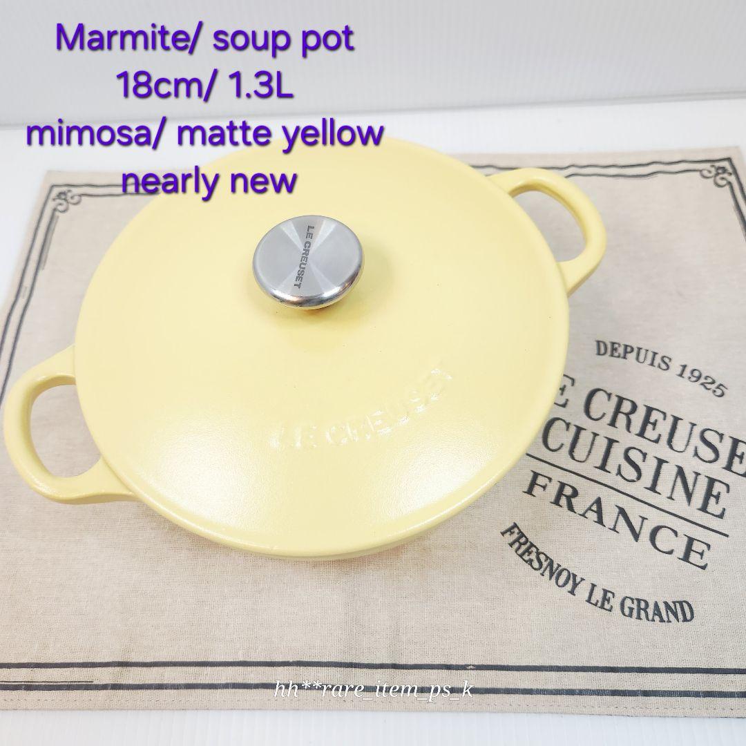 【専用】ルクルーゼ マルミット 18cm ミモザ mimosa ② 水通しのみ