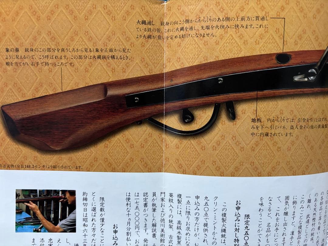 徳川家康愛蔵火縄銃複製（フランクリンミント1988年）