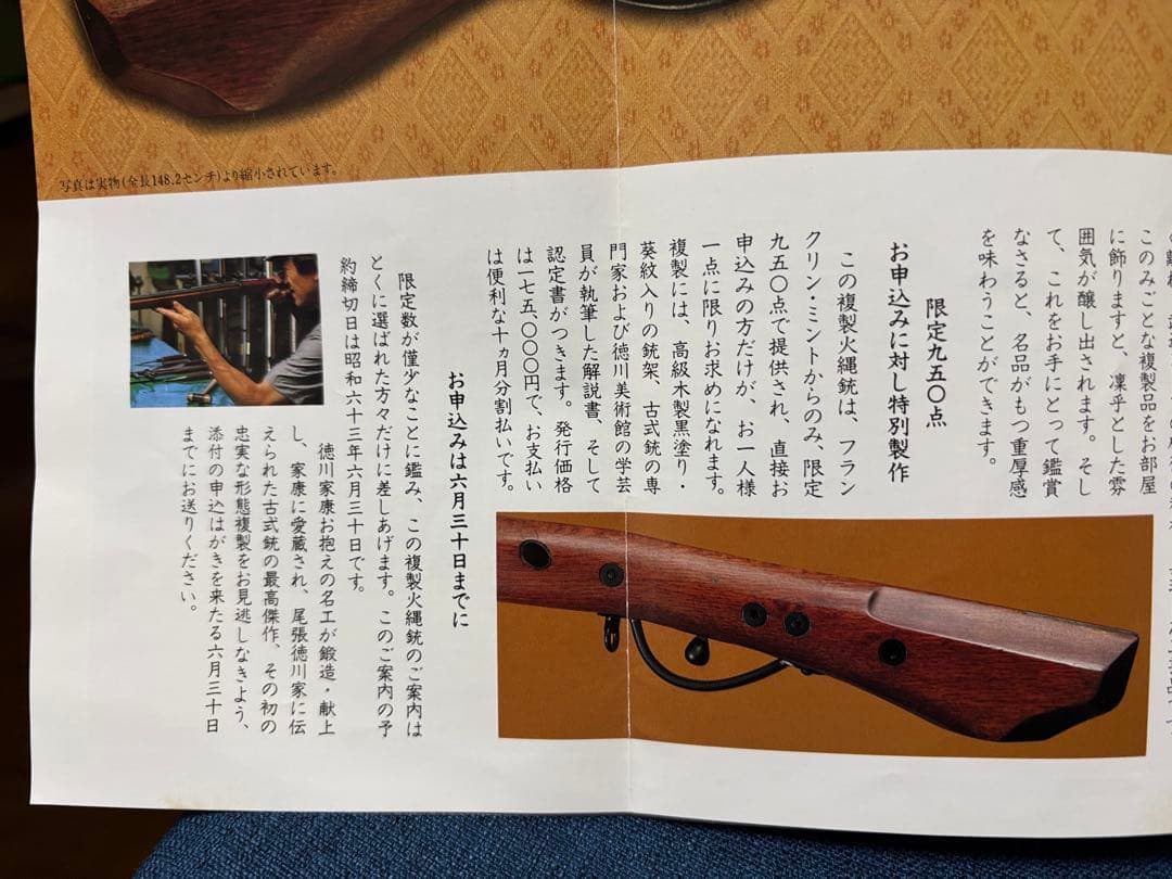 徳川家康愛蔵火縄銃複製（フランクリンミント1988年）