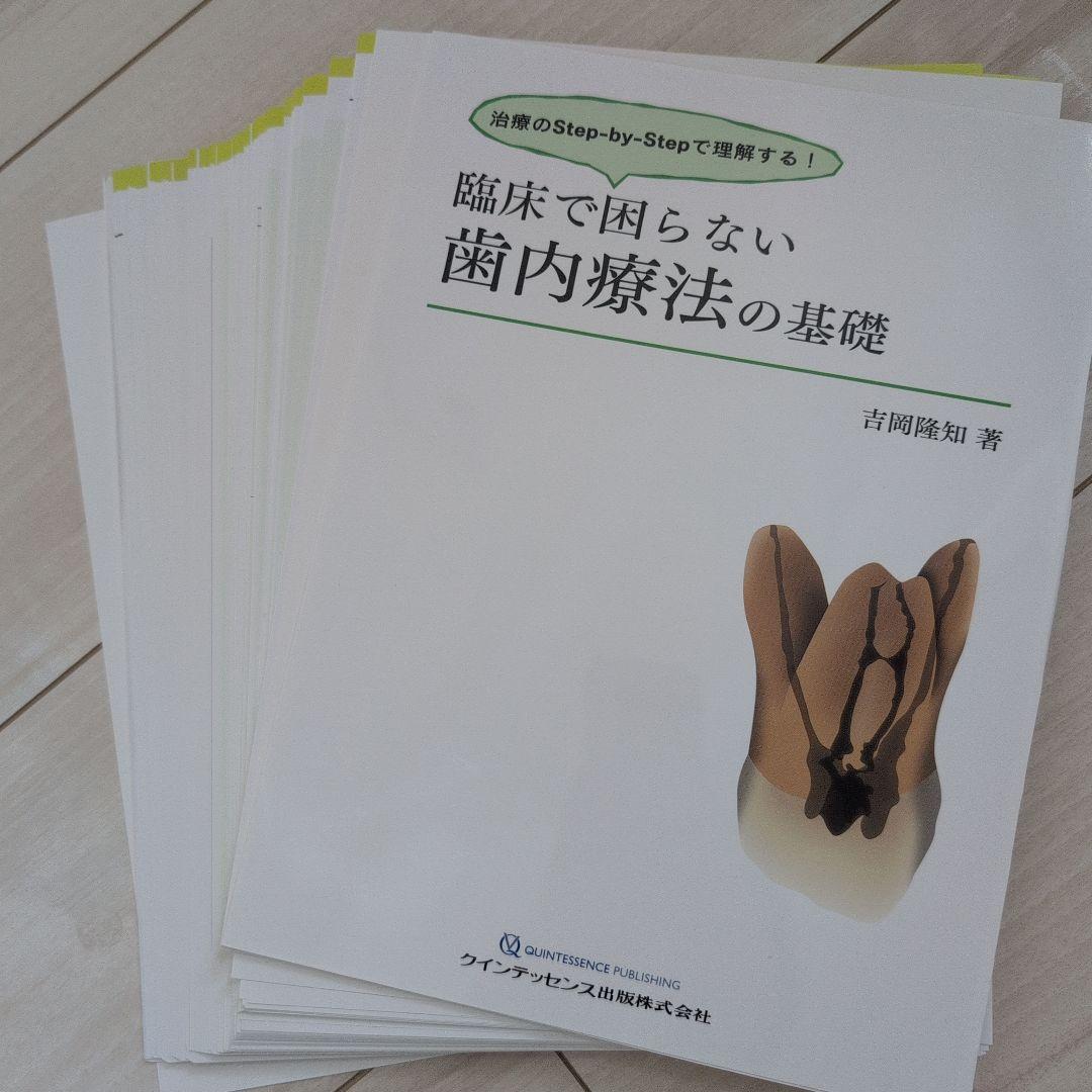 【裁断済】臨床で困らない歯内療法の基礎