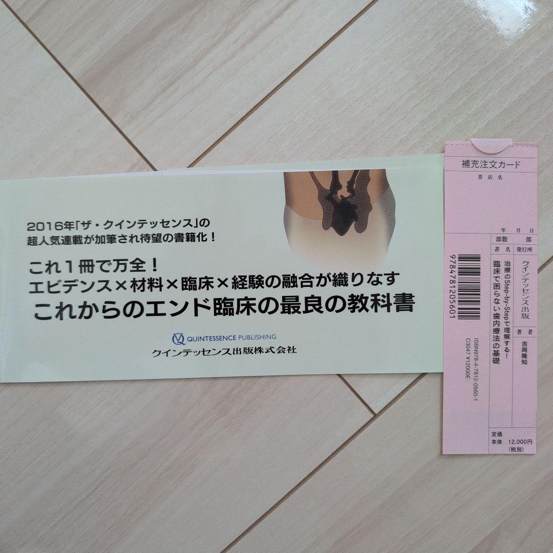 【裁断済】臨床で困らない歯内療法の基礎