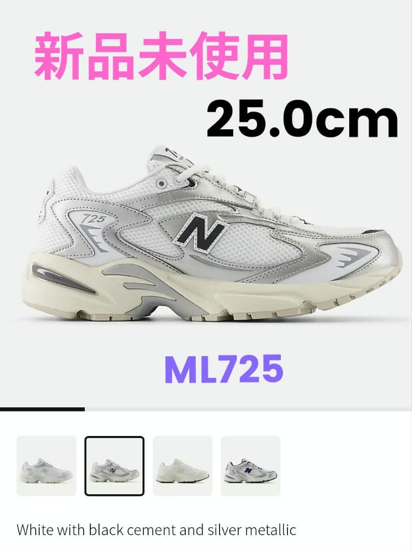 靴 New Balance ML725CG 25.0cm