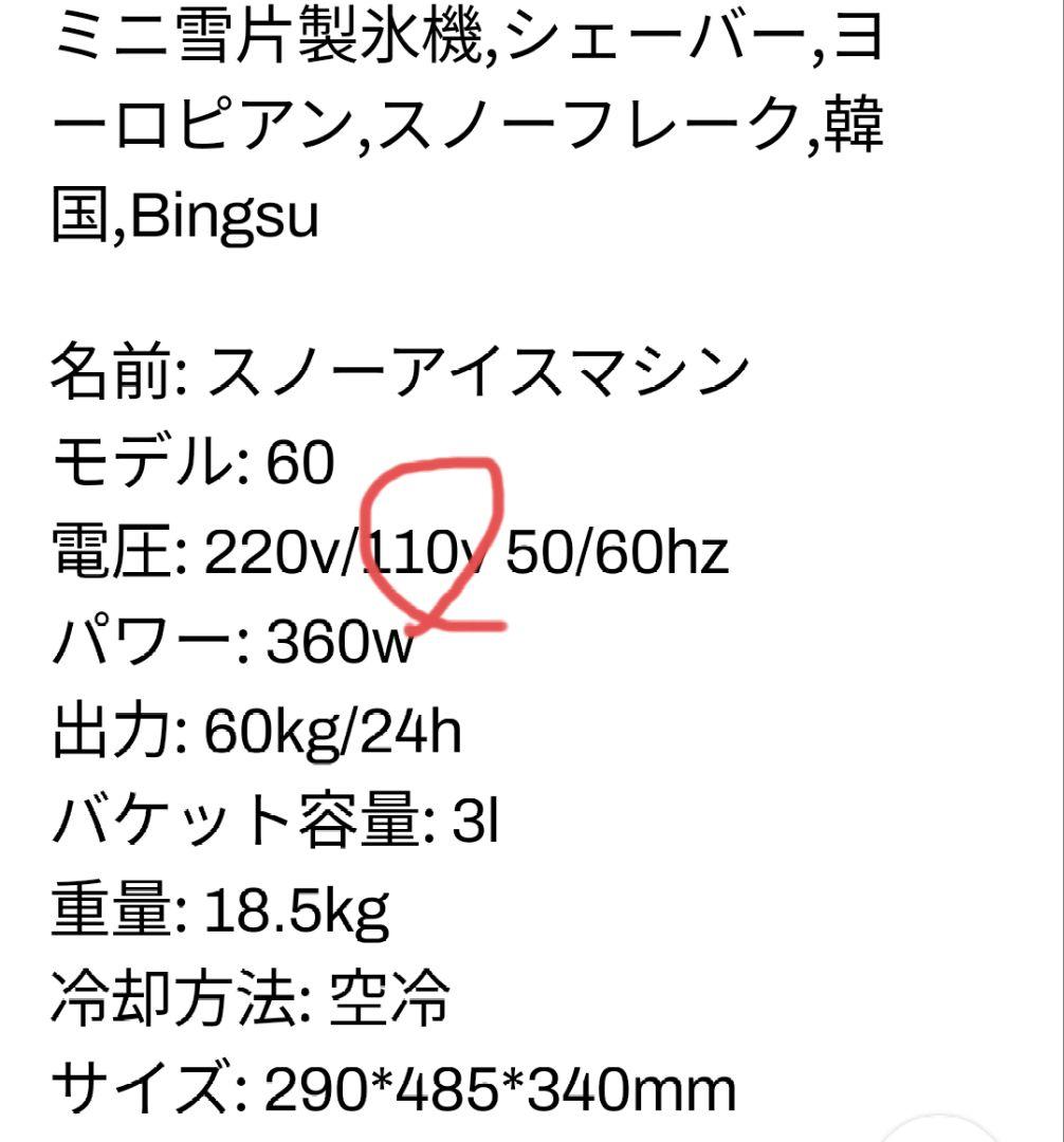 新品氷のいらないかき氷機