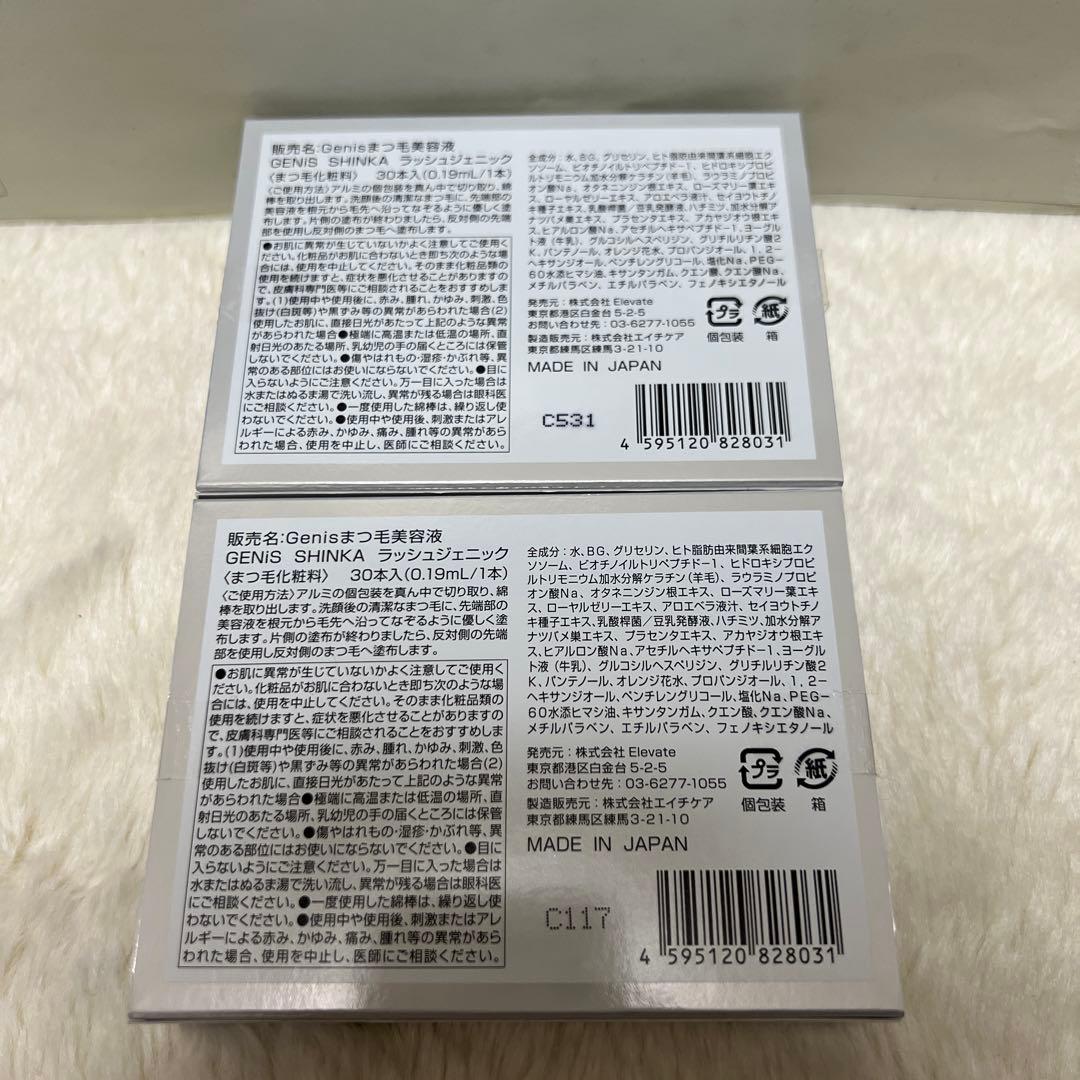 GENIS●まつ毛美容液●新品未開封