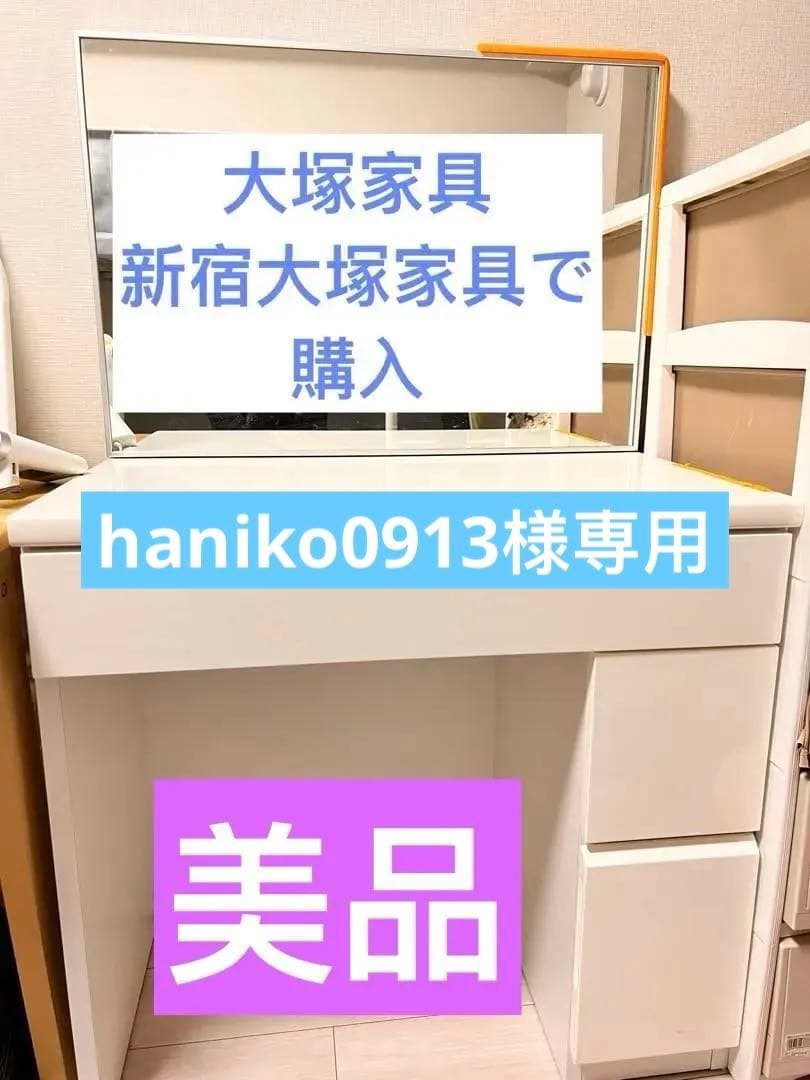 大塚家具ホワイト モダン ドレッサー 大きな鏡付き