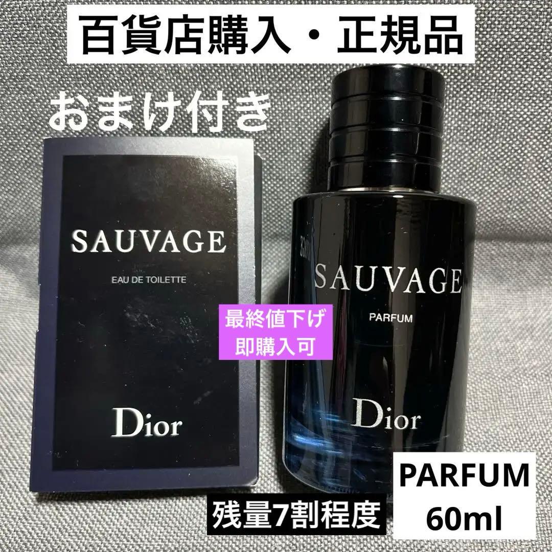 百貨店購入・正規品【Dior】 SAUVAGE PARFUM 60mlおまけ付き