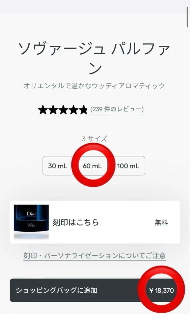 百貨店購入・正規品【Dior】 SAUVAGE PARFUM 60mlおまけ付き