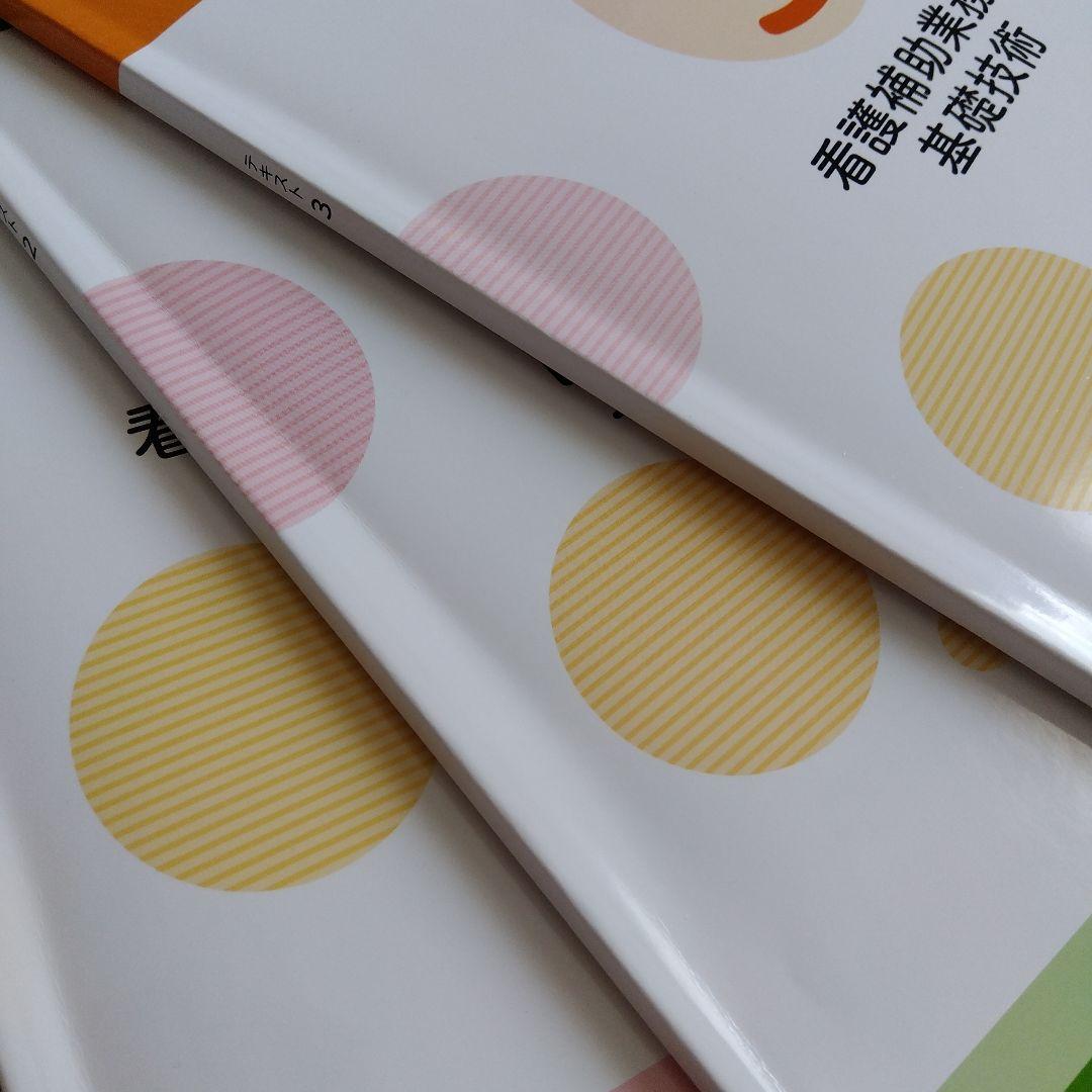 ユーキャン通信講座 看護助手手引き5点セット