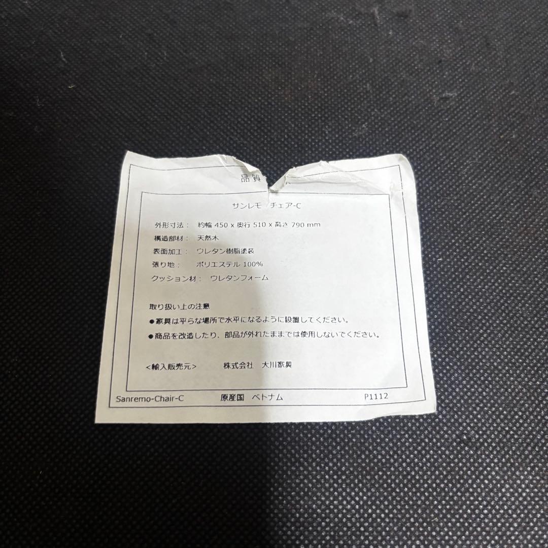 【希少】大川家具 ダイニングチェア 天然木 ウレタン