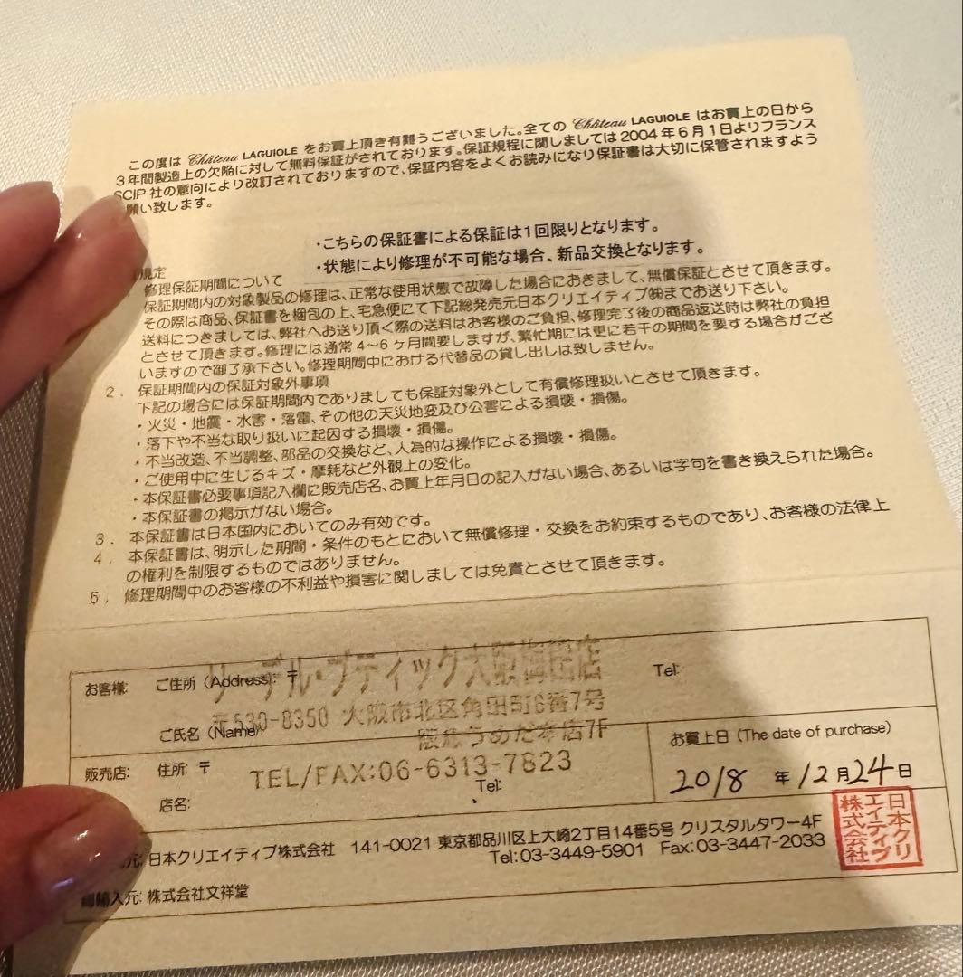 【未使用】シャトーラギオール ソムリエナイフ