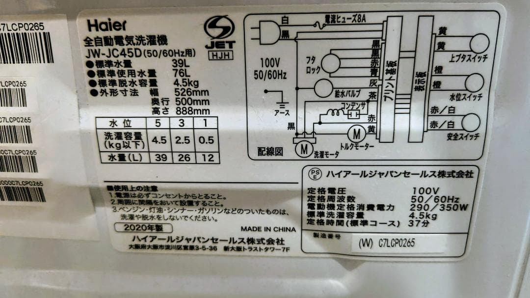 【2/13まで】2020年製 Haier 4.5kg洗濯機 JW-JC45D