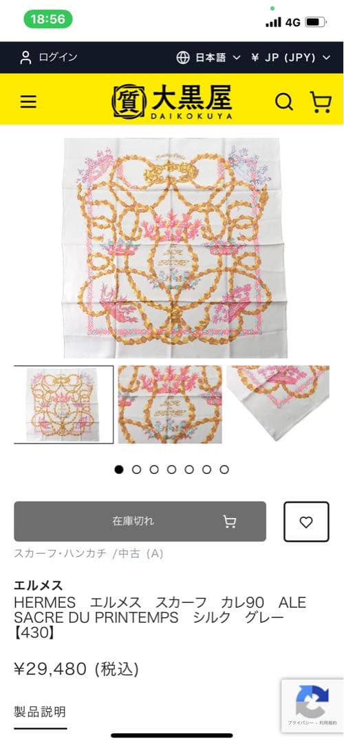 【新品未使用】エルメスカレ90LE SACRE du PRINTEMPS春の祭典