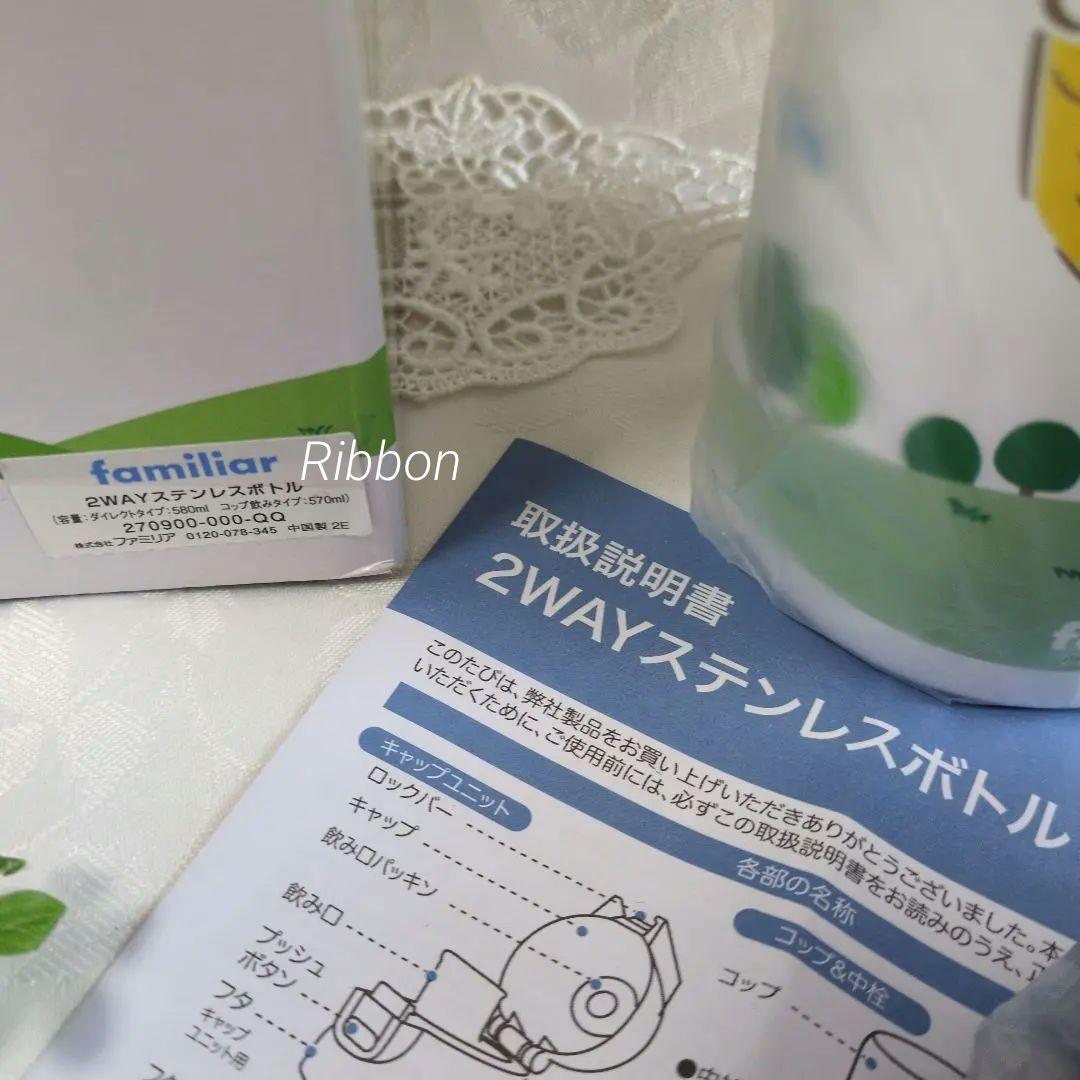 廃盤✨新品✨familiar ファミリア水筒 ステンレスボトル2WAY 気球