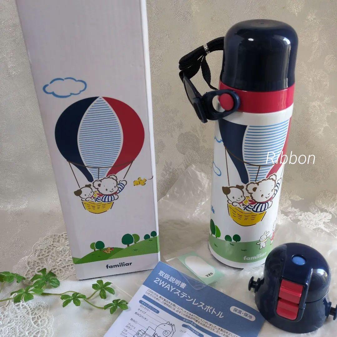 廃盤✨新品✨familiar ファミリア水筒 ステンレスボトル2WAY 気球