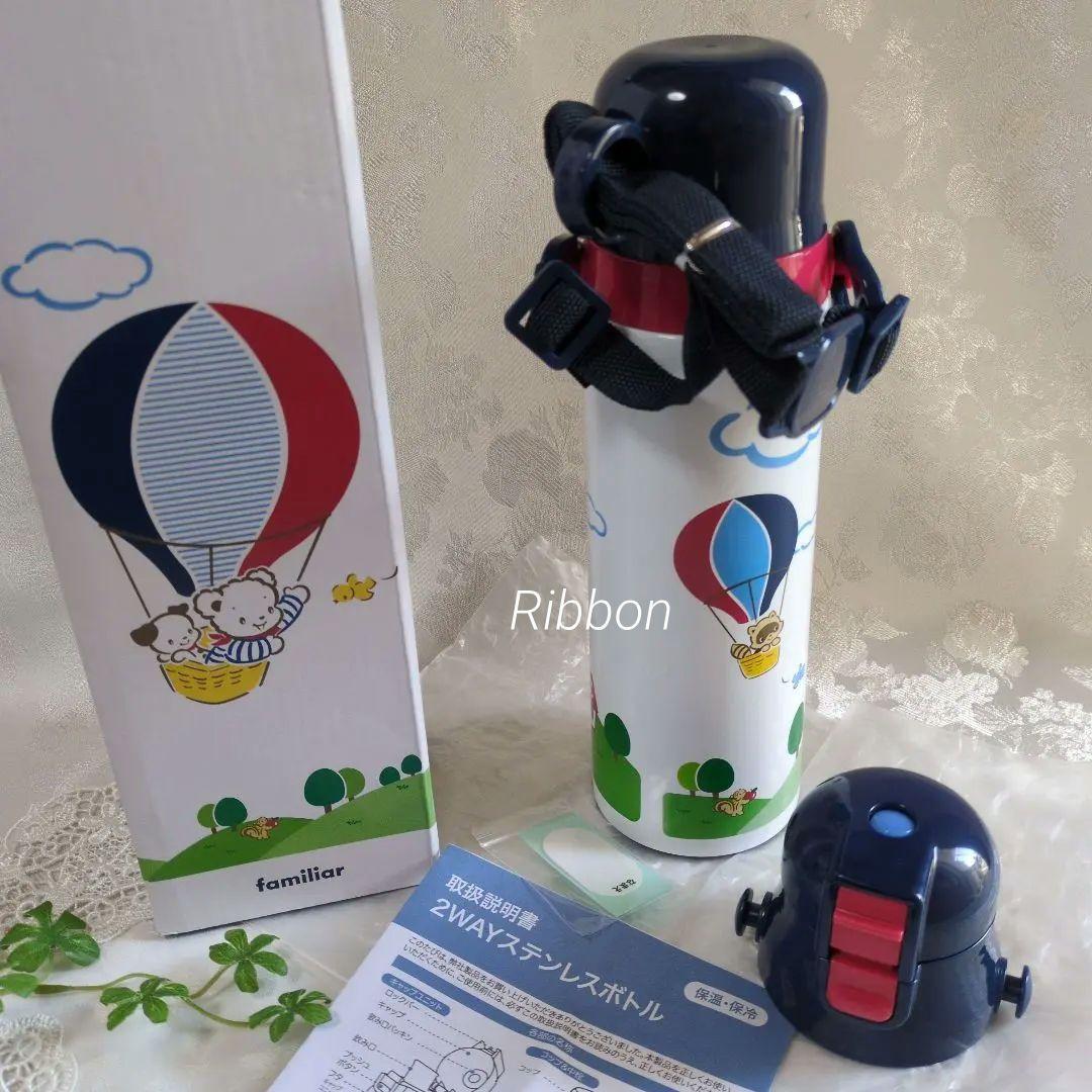 廃盤✨新品✨familiar ファミリア水筒 ステンレスボトル2WAY 気球