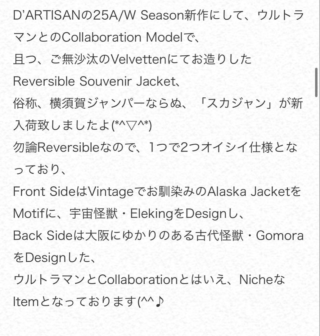 レア　STUDIO D’ARTISAN UT-011ウルトラ怪獣別珍スカジャン