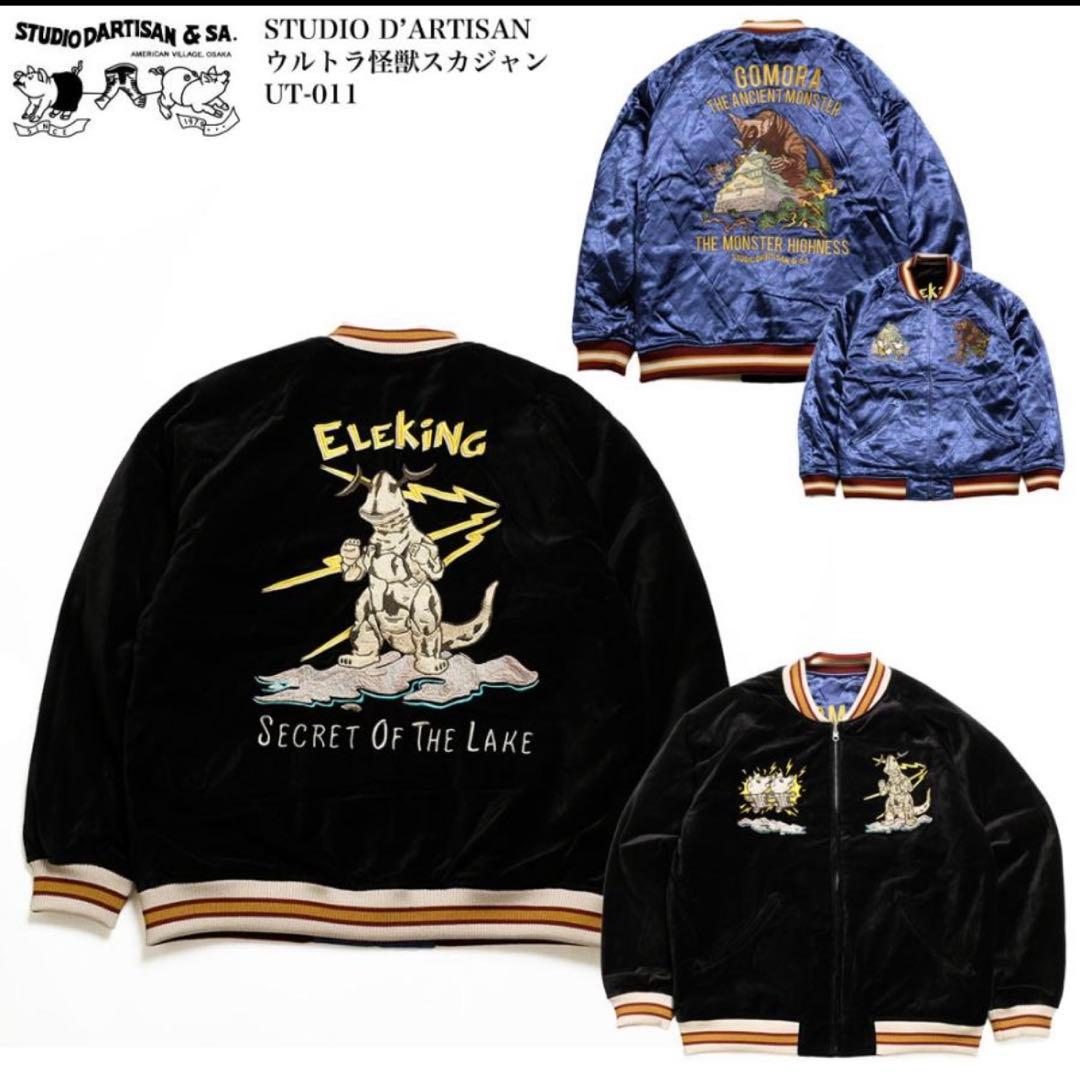 レア　STUDIO D’ARTISAN UT-011ウルトラ怪獣別珍スカジャン