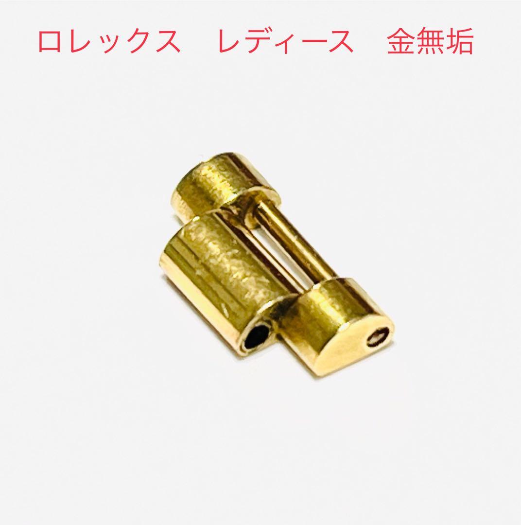 ロレックス 純正 ゴールド コマ 駒 レディース 69178 79178