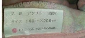OSAKA NISHIKAWA 毛布セット シングル2枚