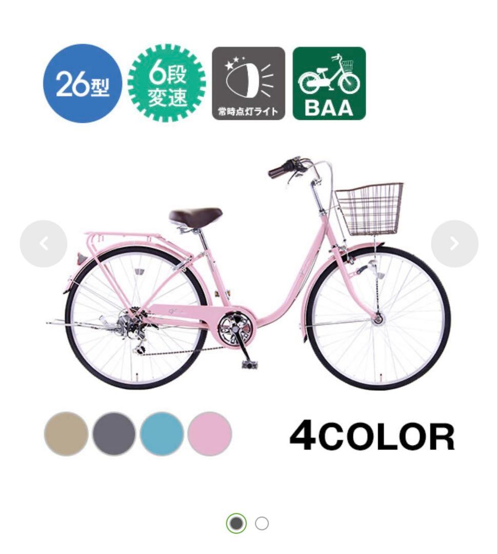 『手渡し限定』バレリアーノI マットピンク 26型 外装6段変速