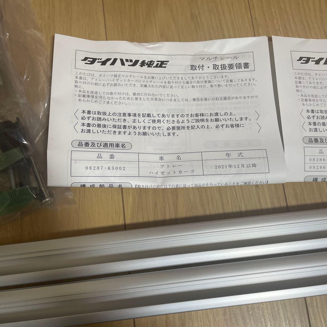 未使用新型アトレー　純正マルチレール　サイドバー　オーバーヘッドネット　セット