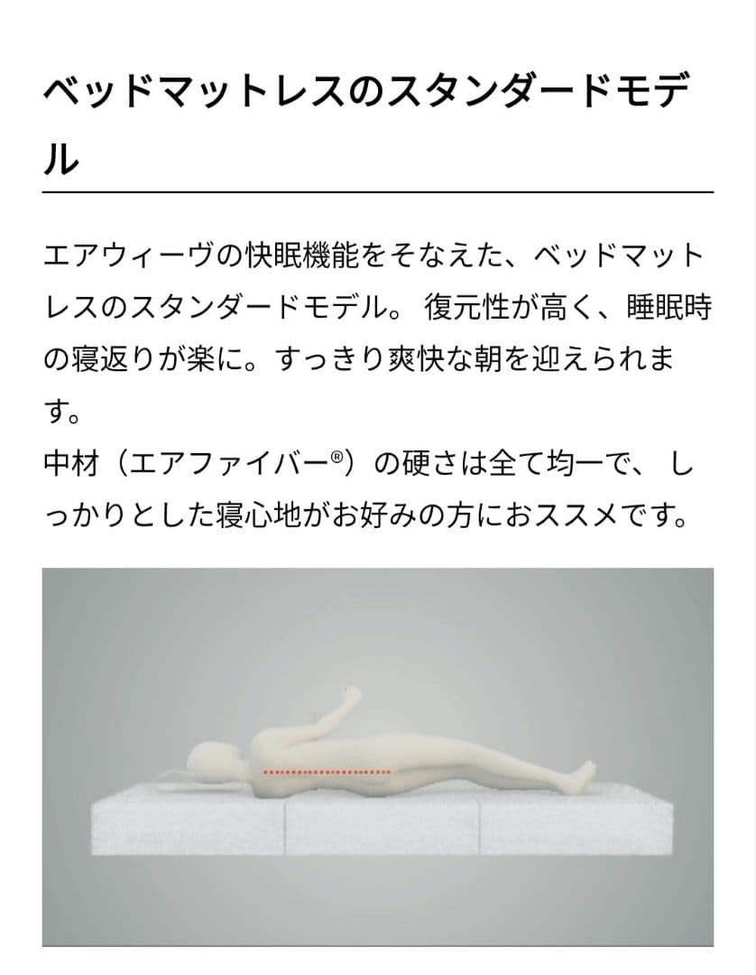 【美品】エアウィーヴ ベッドマットレス S02 シングル　現行モデル