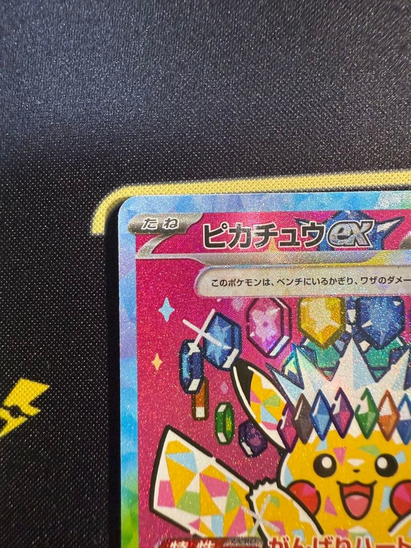 ピカチュウex SAR [M2a 234/193]