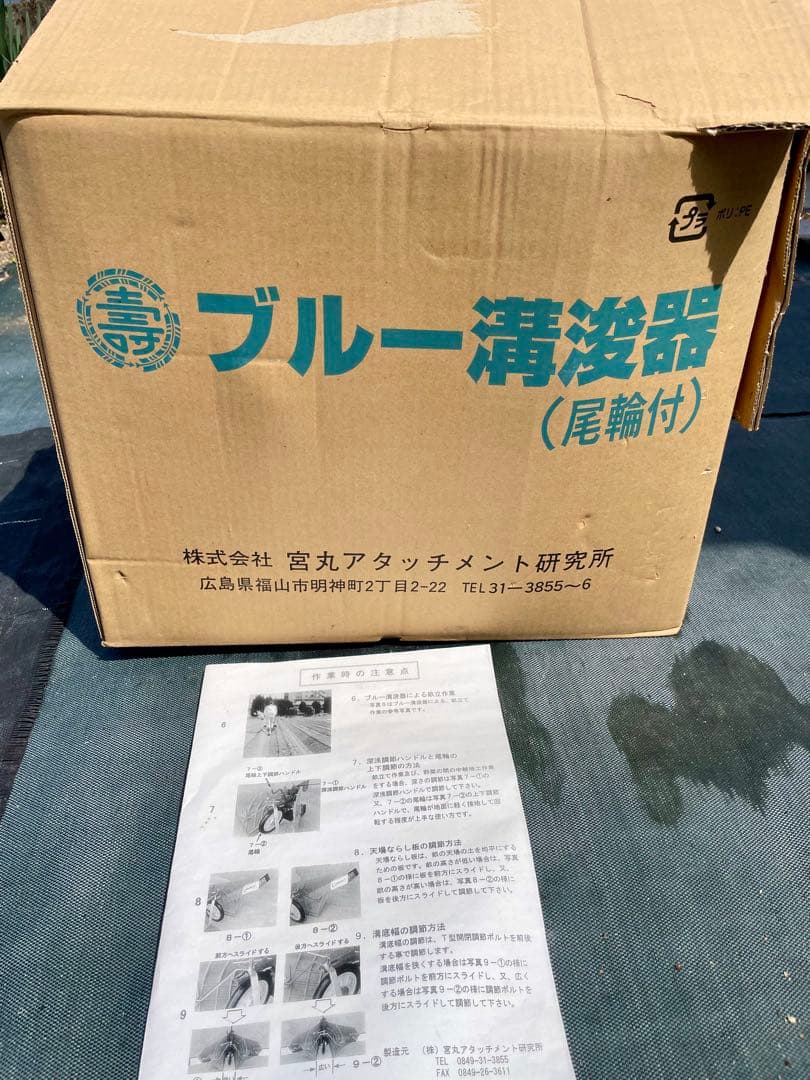 HONDAこまめF220 農用トラクター歩行型+ブルー溝浚器畝立てアタッチメント